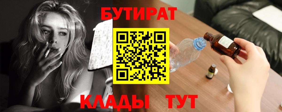 БУТИРАТ GHB  Вход с VPN  Черногорск 