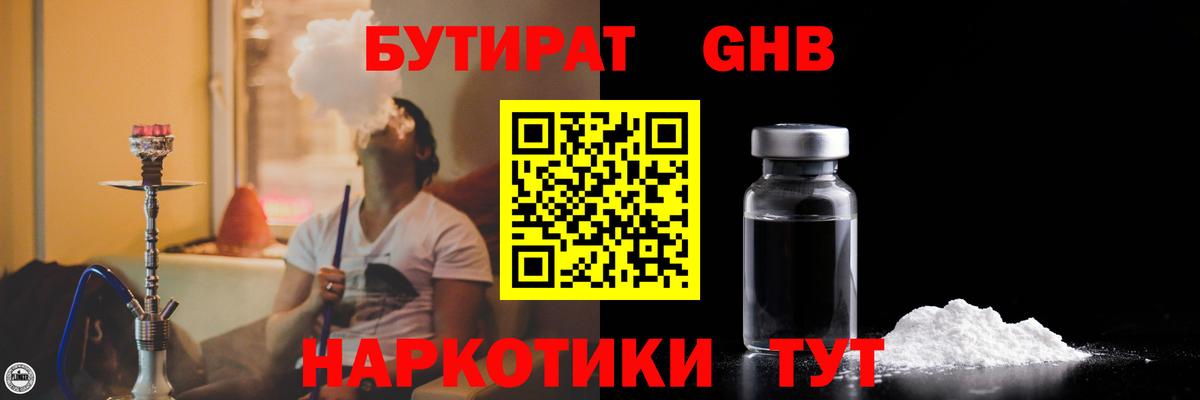 БУТИРАТ бутандиол Черногорск