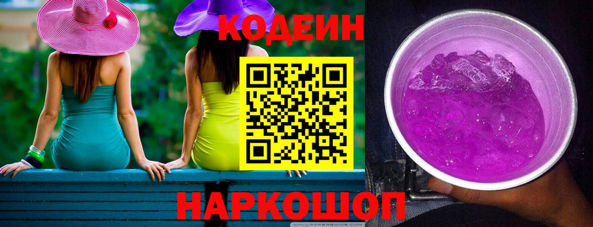 Кодеиновый сироп Lean напиток Lean (лин)  Вход с VPN  Кодеин напиток Lean (лин)  Черногорск 