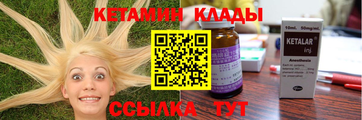 Черногорск  КЕТАМИН VHQ  Вход с VPN 