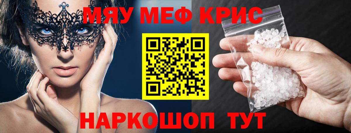 Мефедрон мука  МЯУ-МЯУ VHQ  Меф  Вход с VPN  Черногорск 