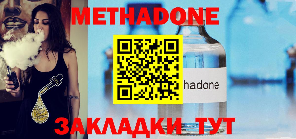 МЕТАДОН кристалл Черногорск